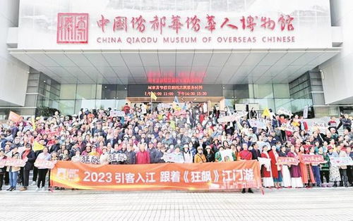 跟著《狂飆》游江門 千人旅行團見證“引客入江”行動新篇章